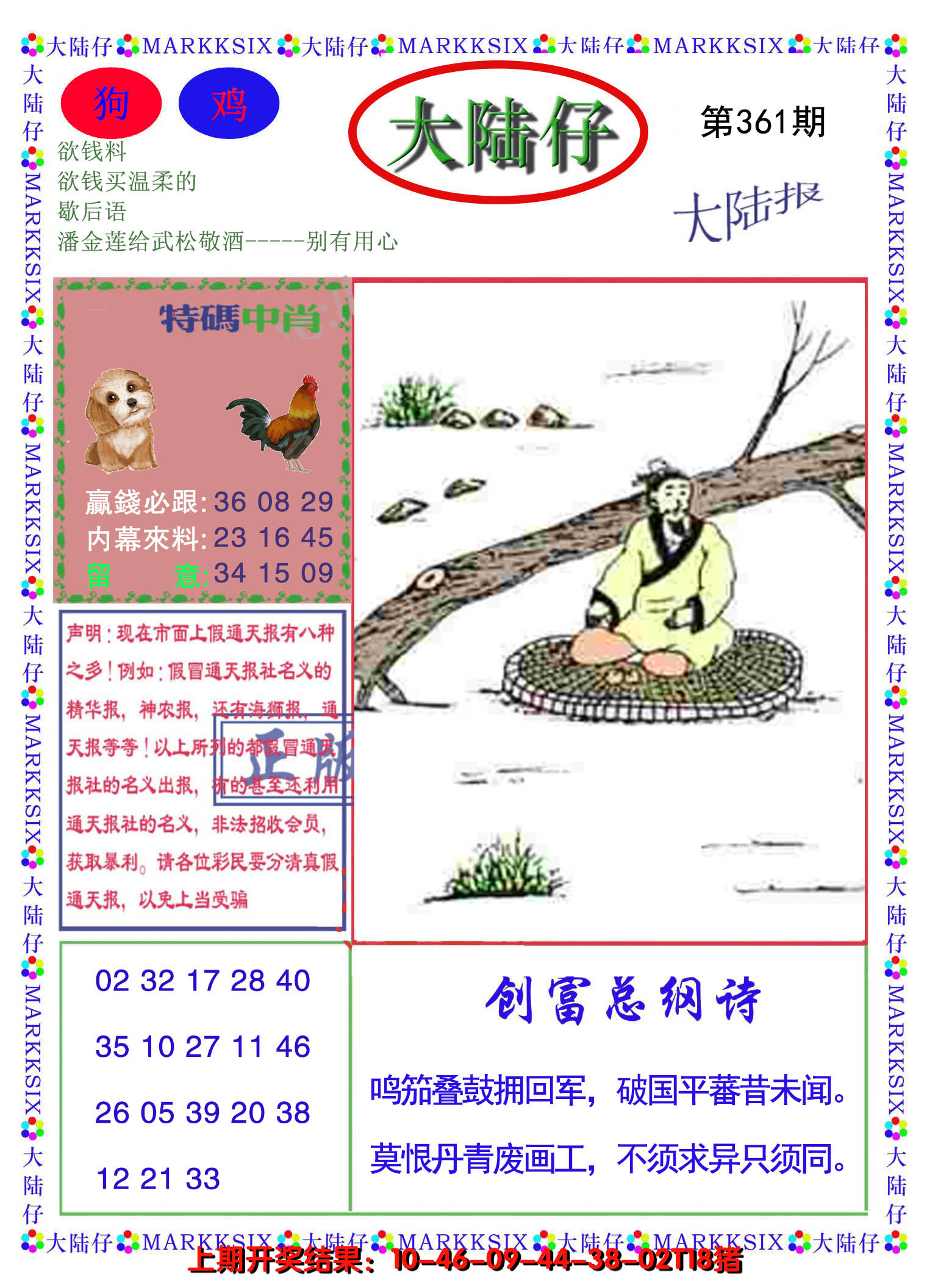 2024361期大陆仔