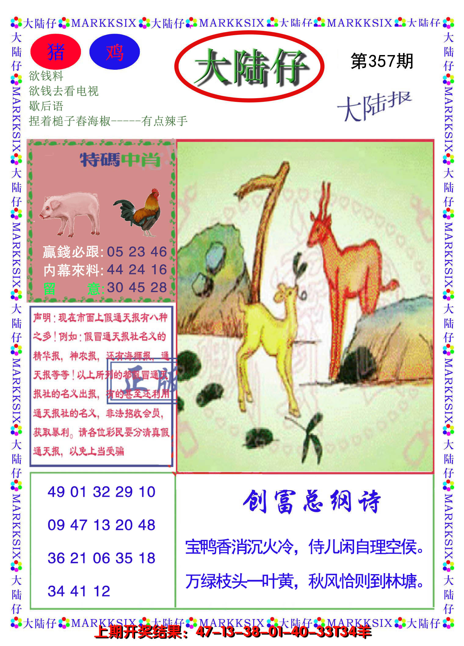 2024357期大陆仔