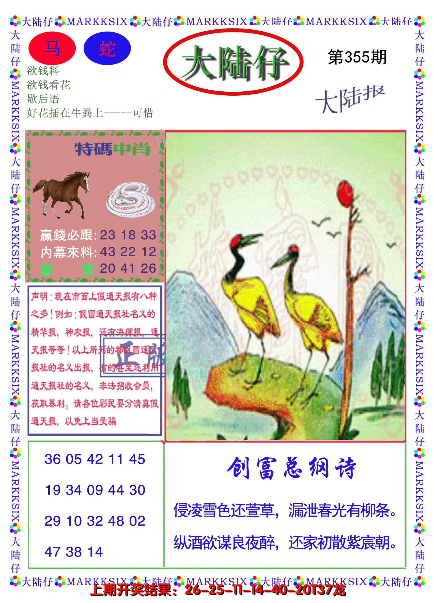 2024355期大陆仔