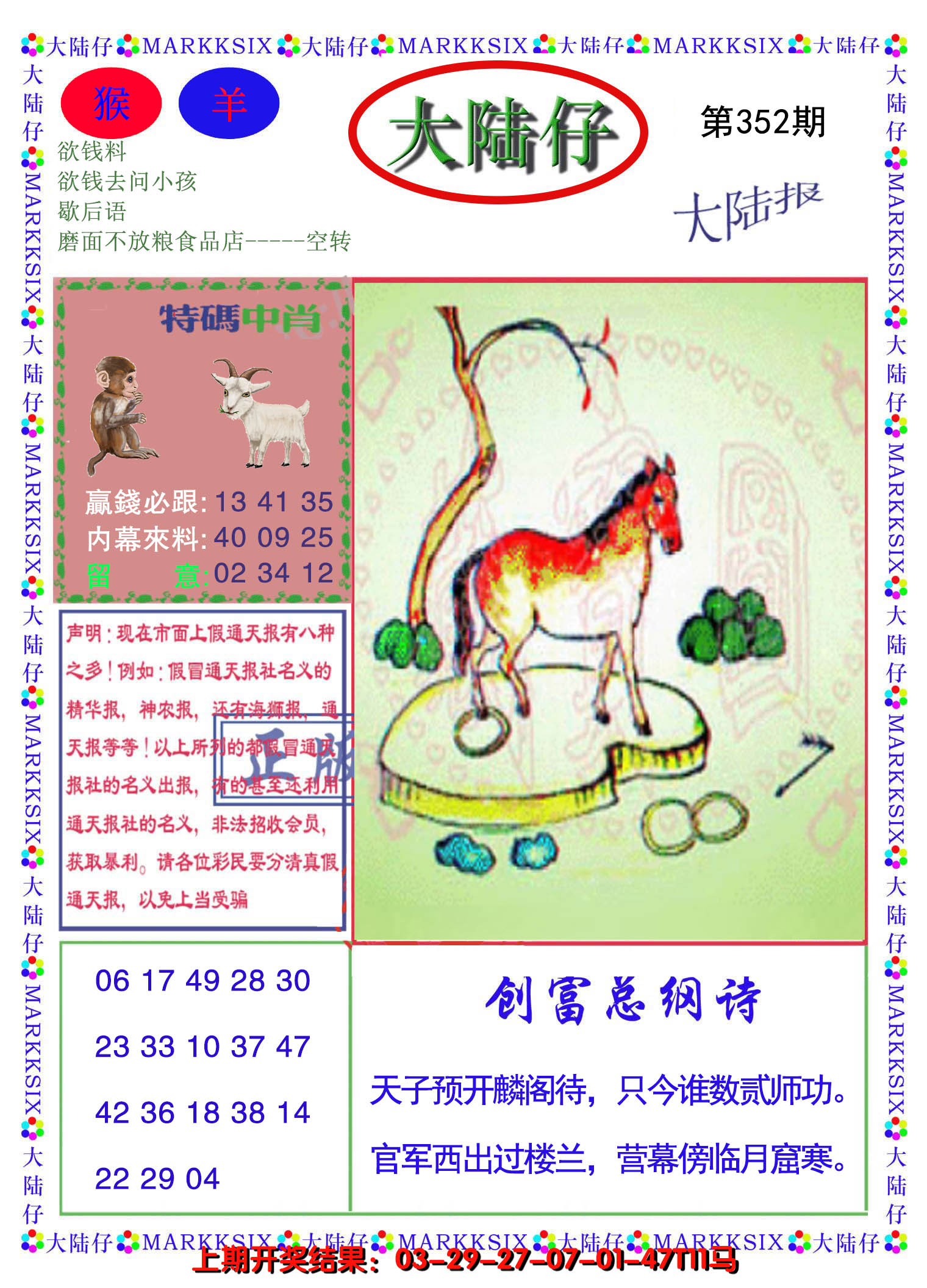 2024352期大陆仔