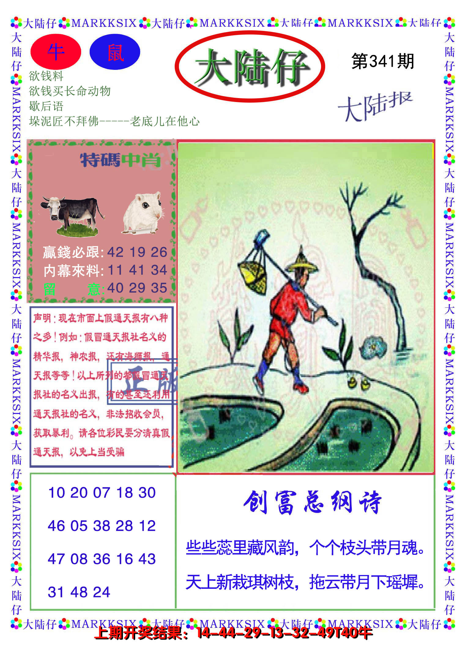 2024341期大陆仔