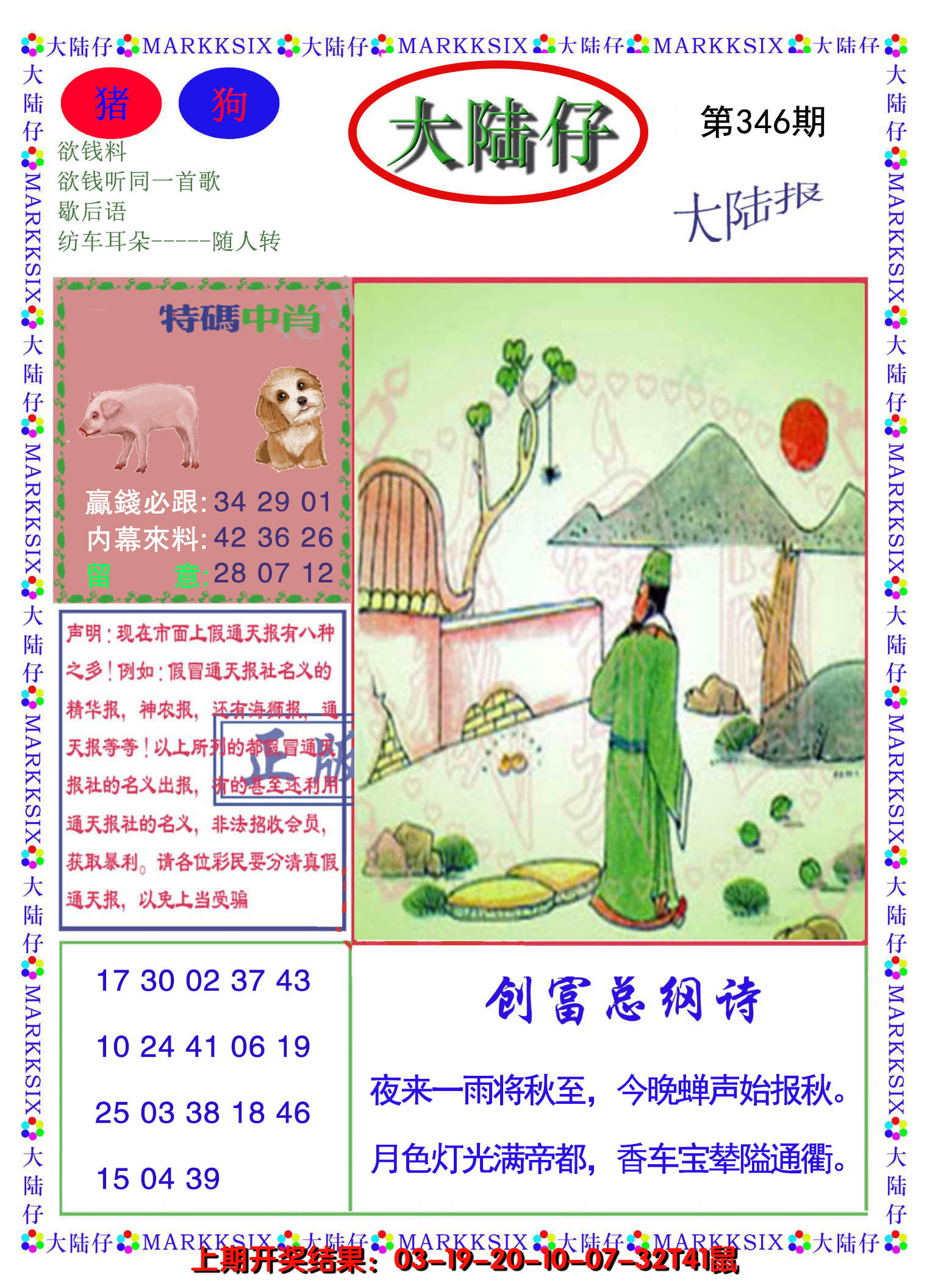 2024346期大陆仔