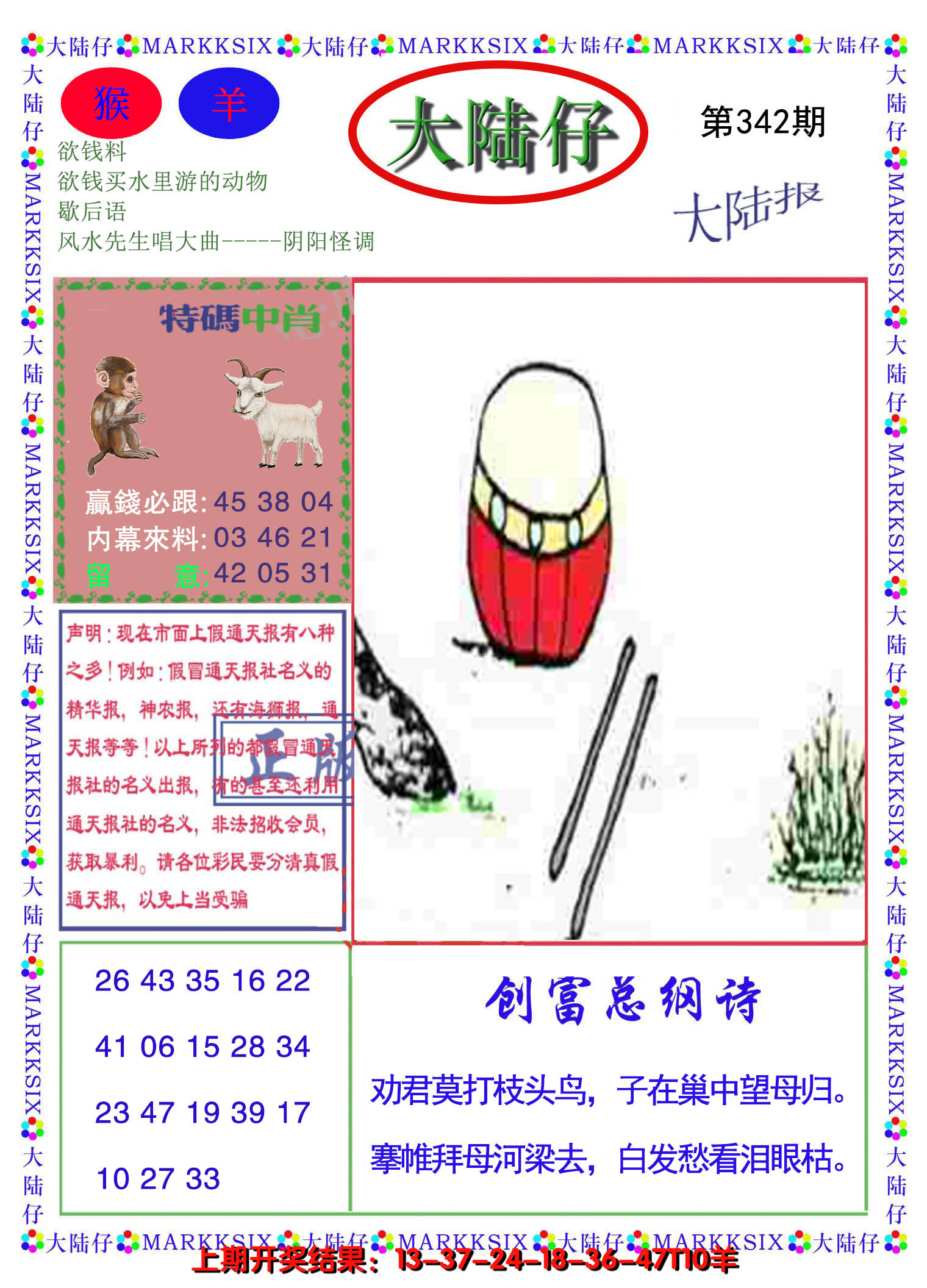 2024342期大陆仔