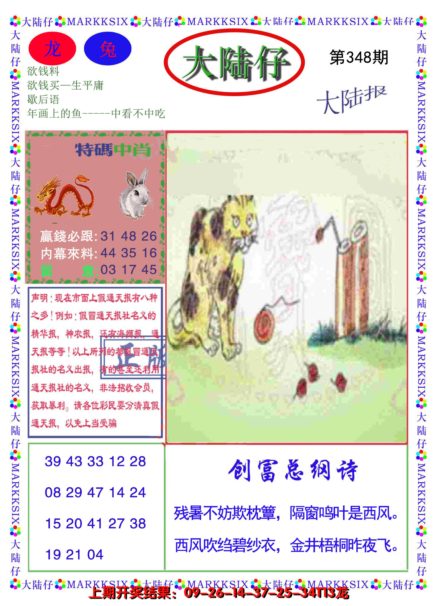 2024348期大陆仔