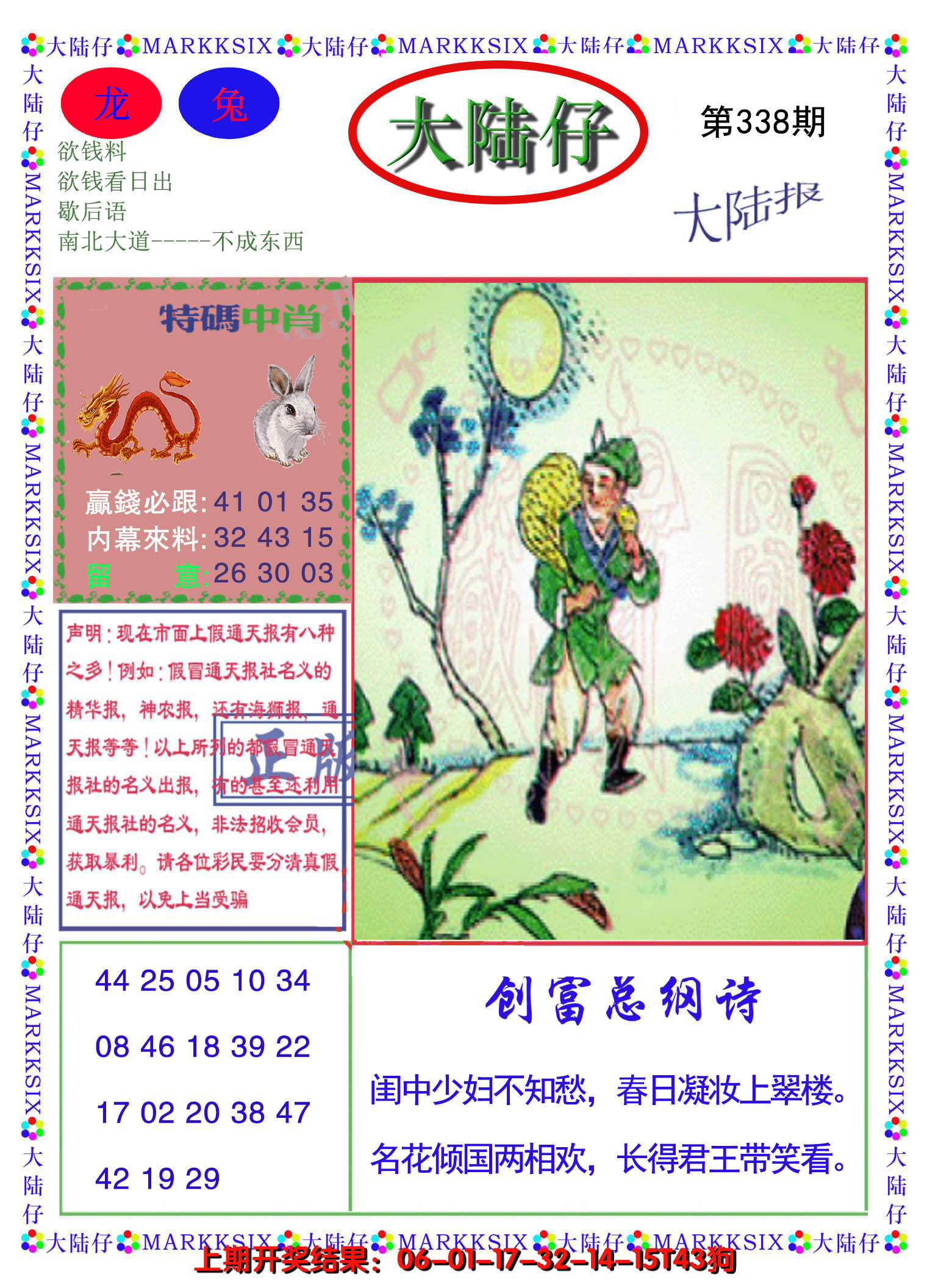 2024338期大陆仔