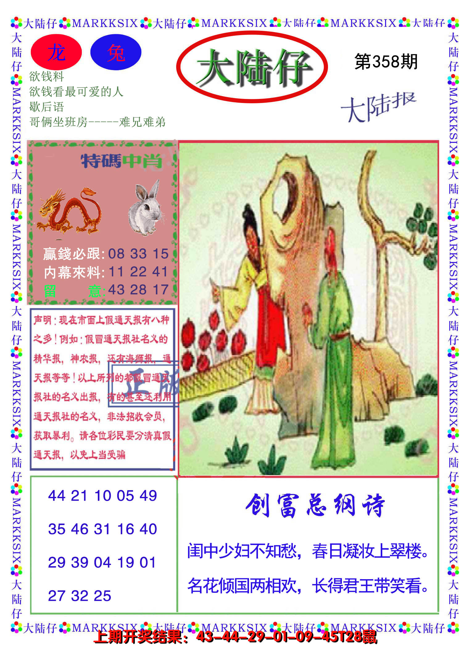 2024358期大陆仔