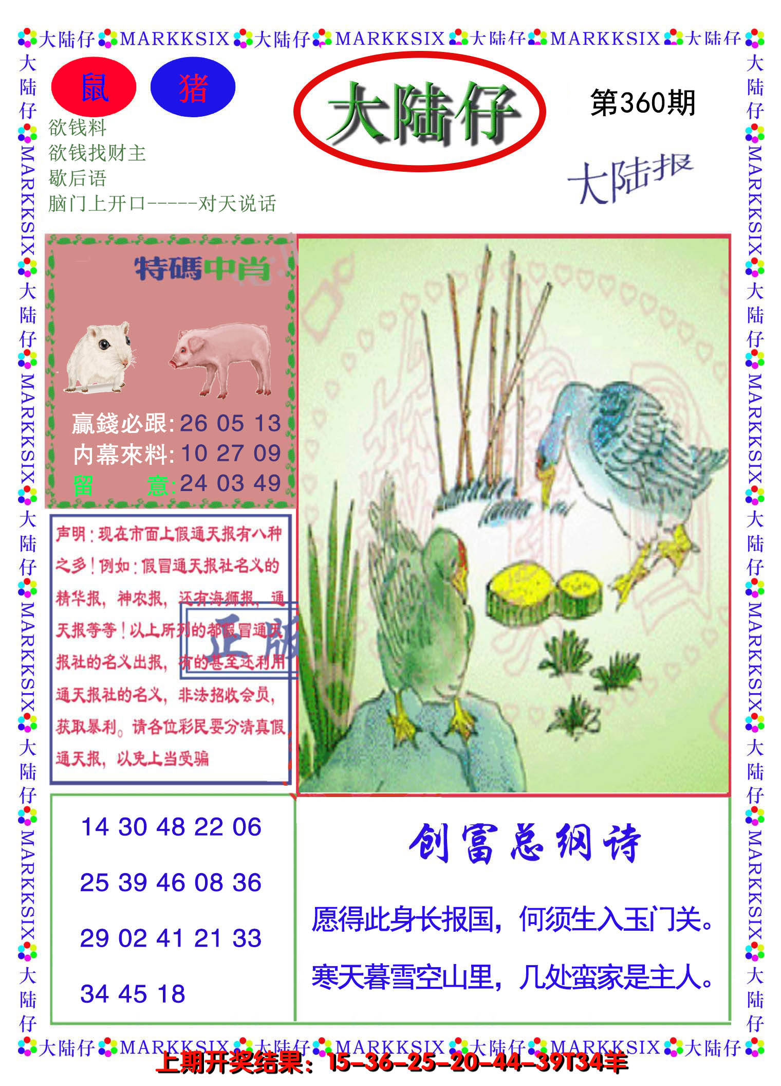 2024360期大陆仔