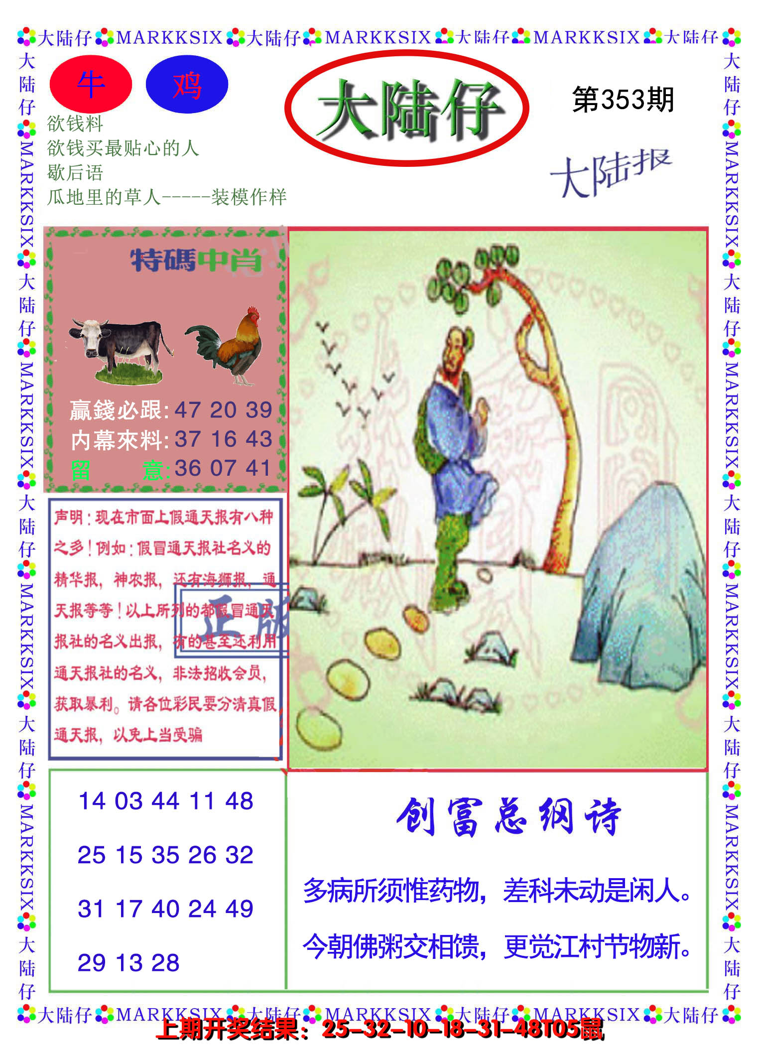 2024353期大陆仔