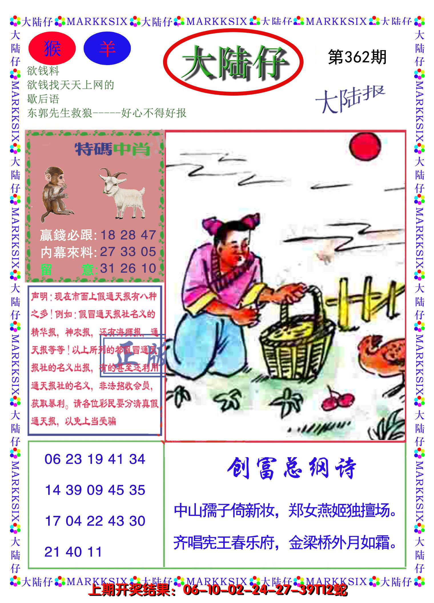 2024362期大陆仔