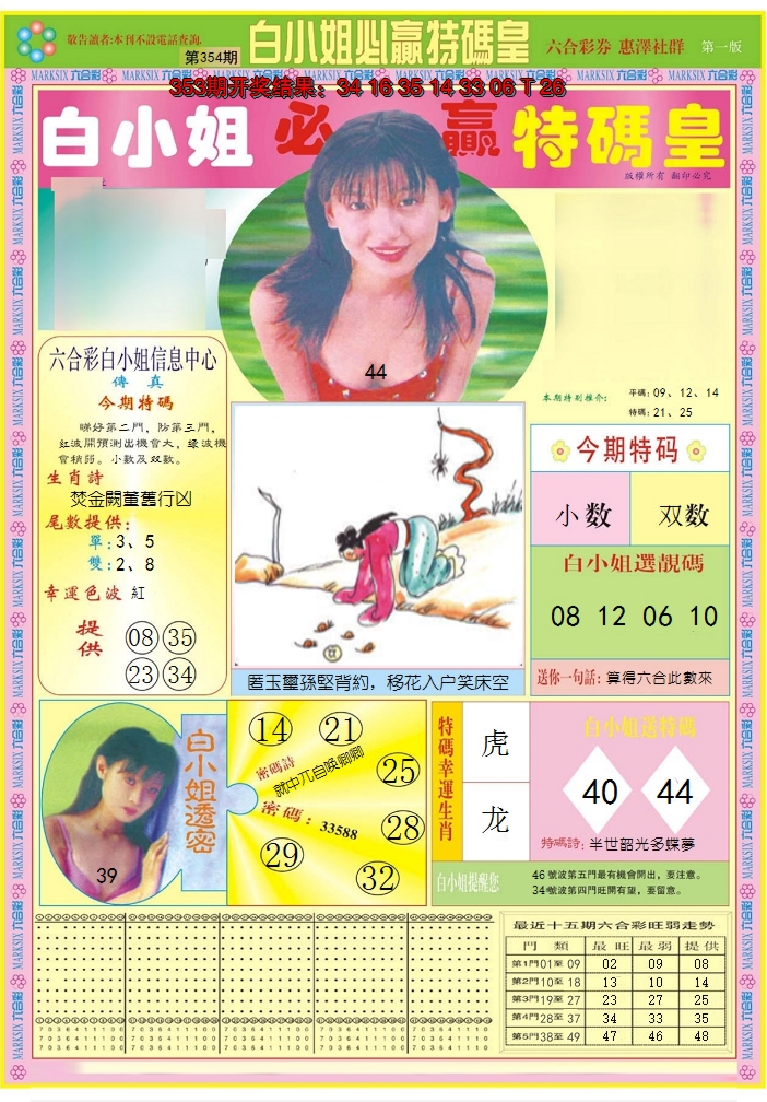 2024354期白小姐必赢A