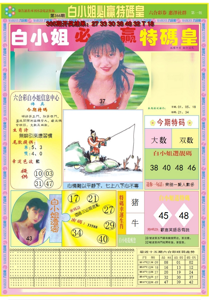 2024366期白小姐必赢A