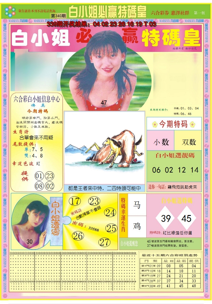 2024340期白小姐必赢A