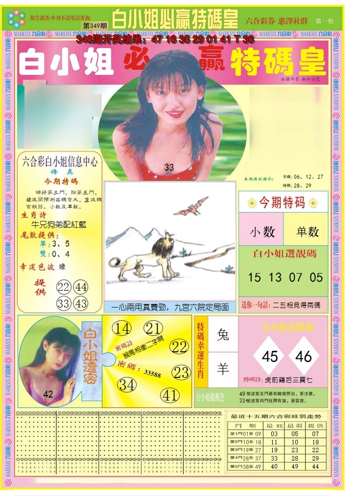 2024349期白小姐必赢A