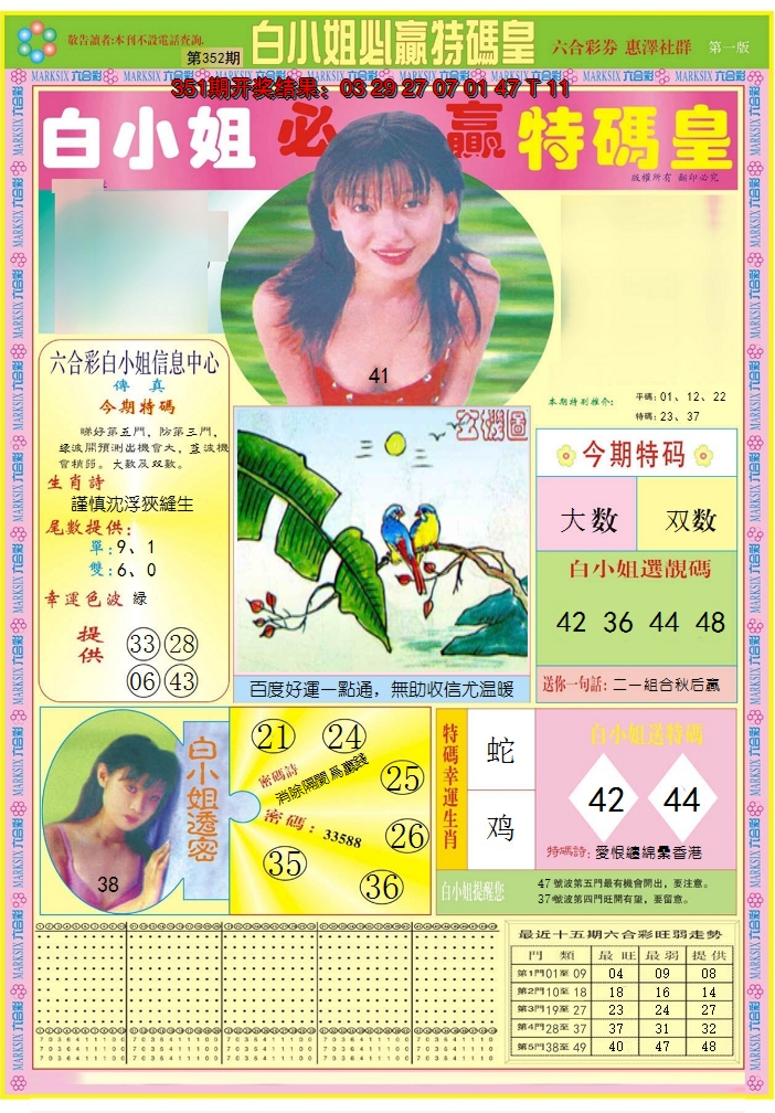 2024352期白小姐必赢A