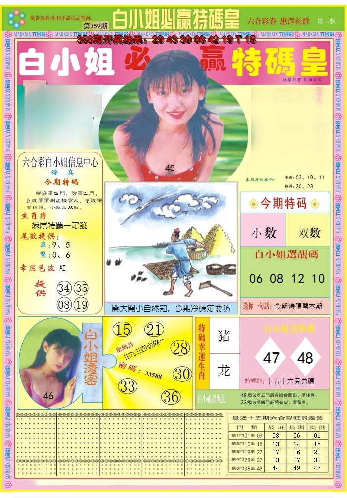 2024359期白小姐必赢A