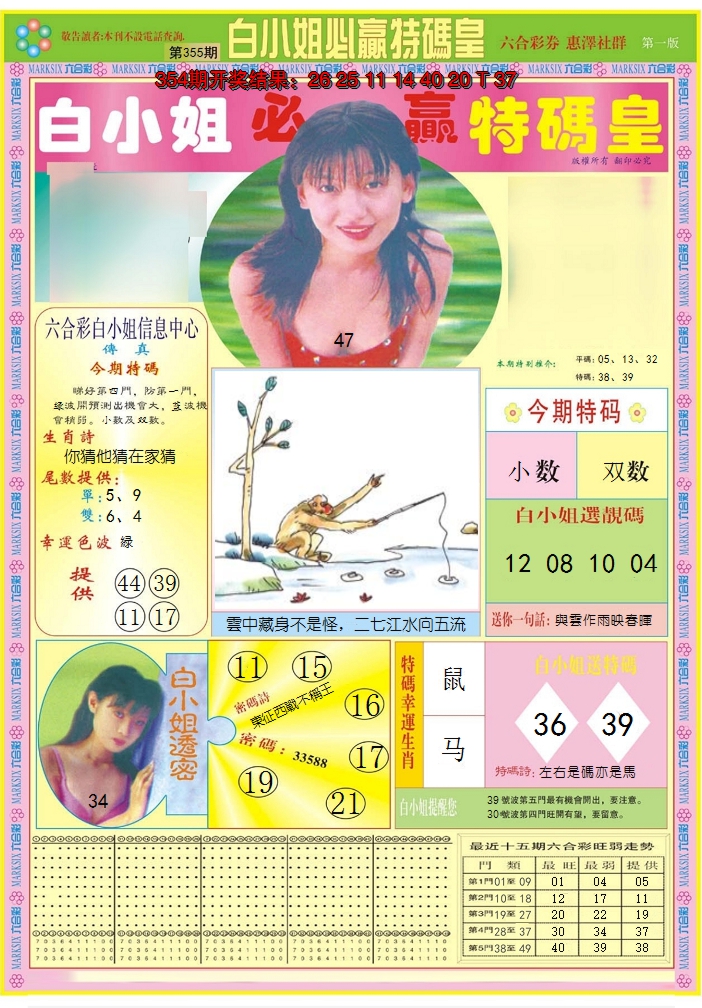 2024355期白小姐必赢A