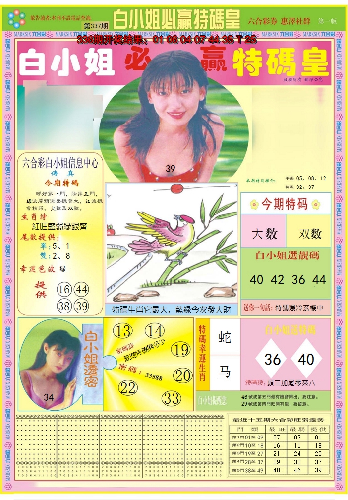 2024337期白小姐必赢A