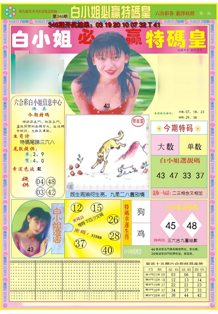 2024346期白小姐必赢A