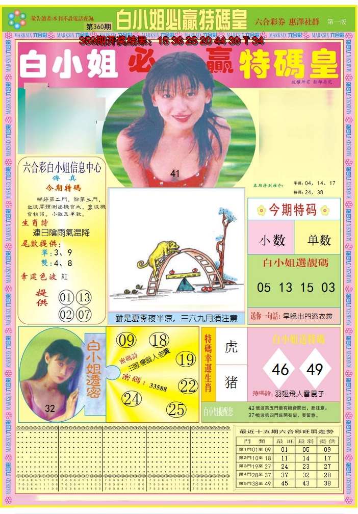2024360期白小姐必赢A