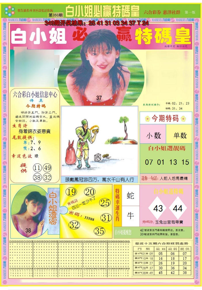 2024350期白小姐必赢A