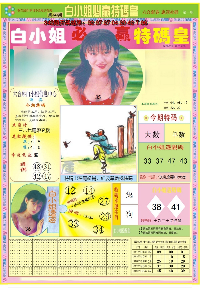 2024343期白小姐必赢A