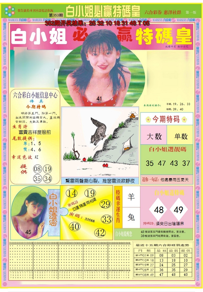 2024353期白小姐必赢A