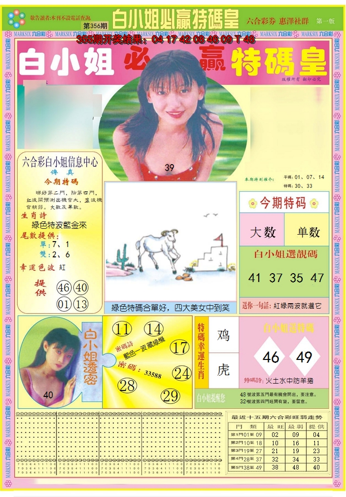 2024356期白小姐必赢A