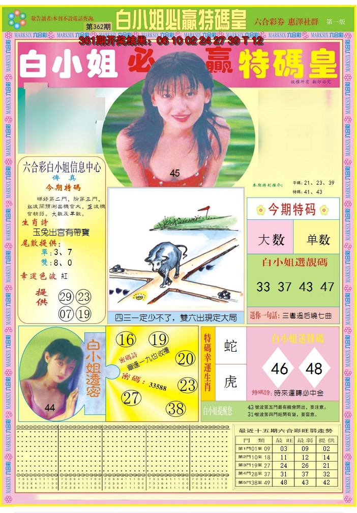 2024362期白小姐必赢A