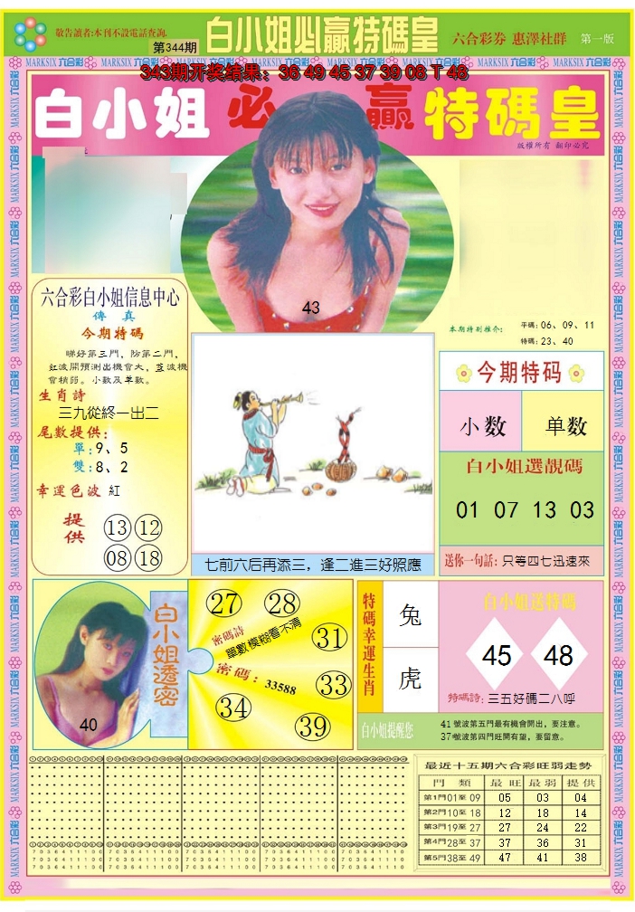 2024344期白小姐必赢A