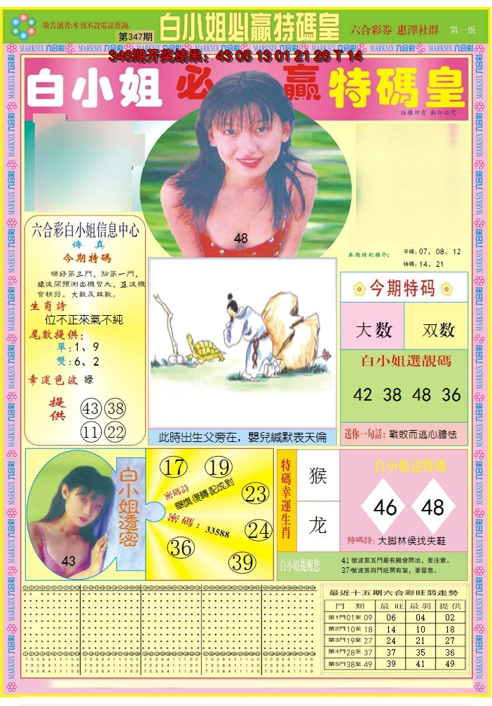 2024347期白小姐必赢A