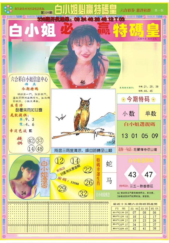 2024339期白小姐必赢A