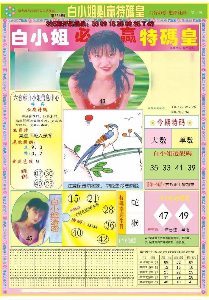 2024336期白小姐必赢A