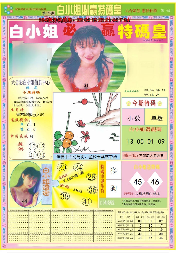 2024365期白小姐必赢A