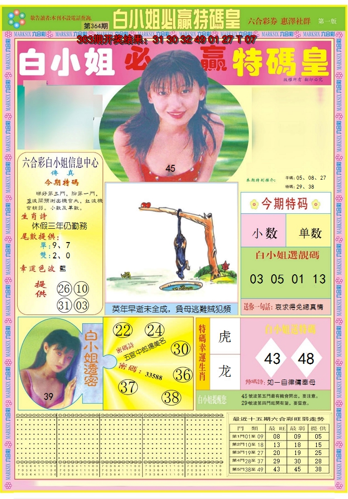 2024364期白小姐必赢A