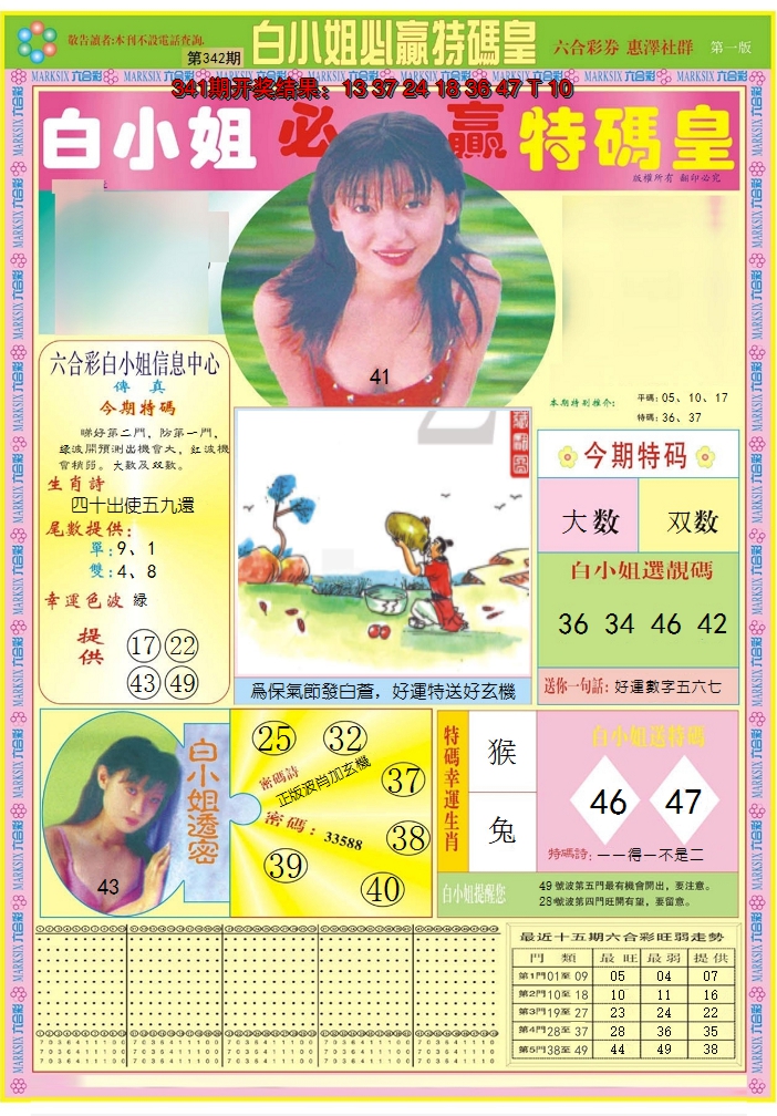 2024342期白小姐必赢A