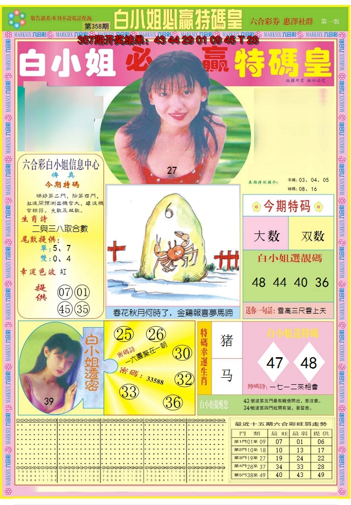 2024358期白小姐必赢A