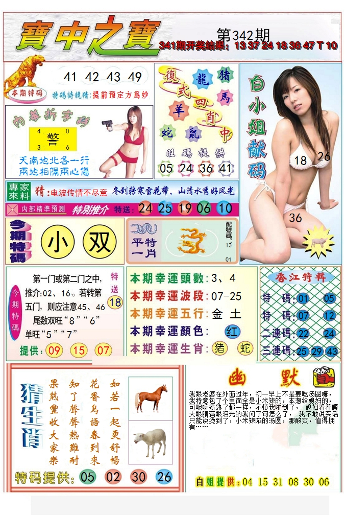2024342期宝中之宝