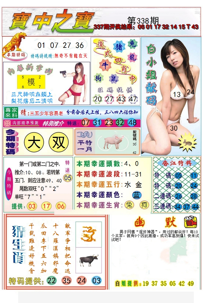 2024338期宝中之宝