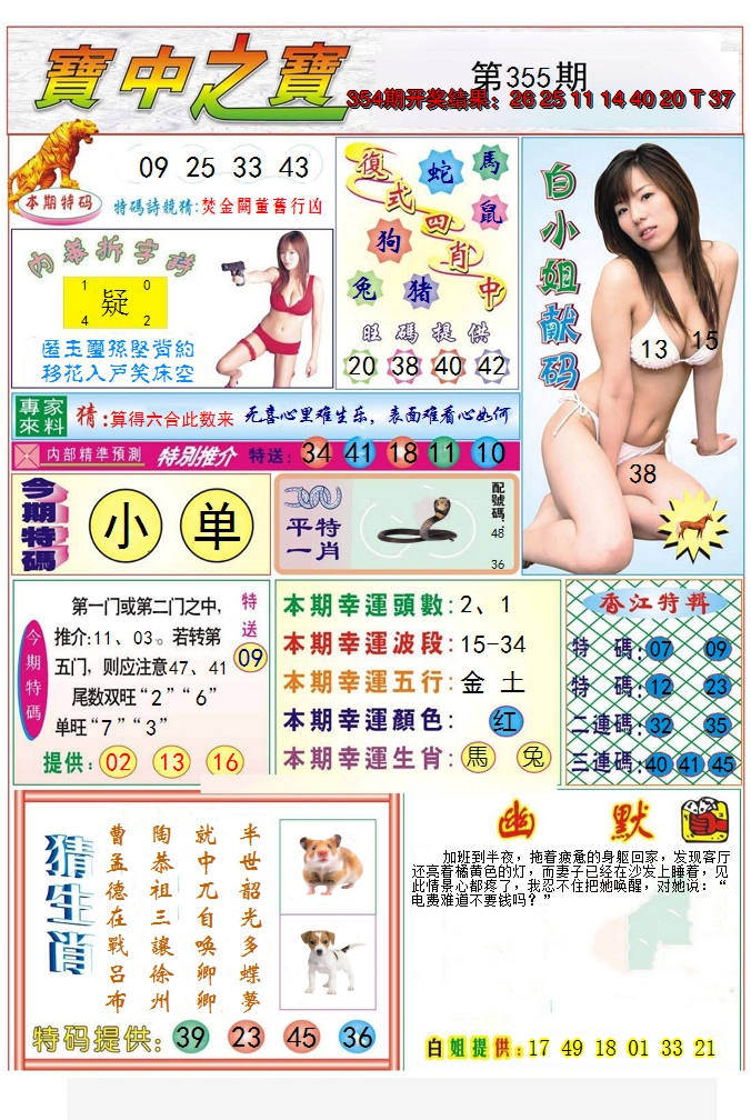 2024355期宝中之宝