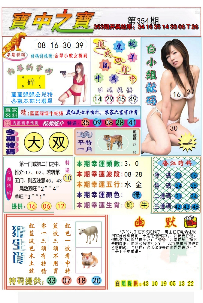 2024354期宝中之宝