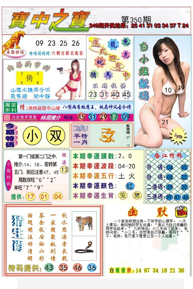 2024350期宝中之宝