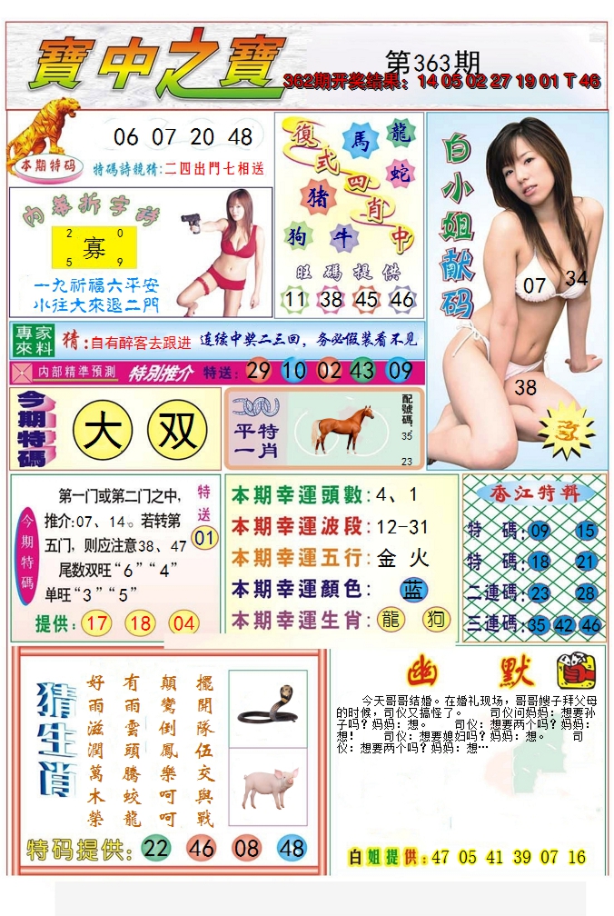2024363期宝中之宝