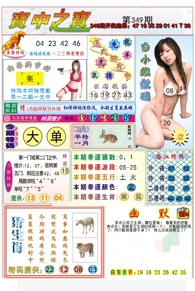 2024349期宝中之宝