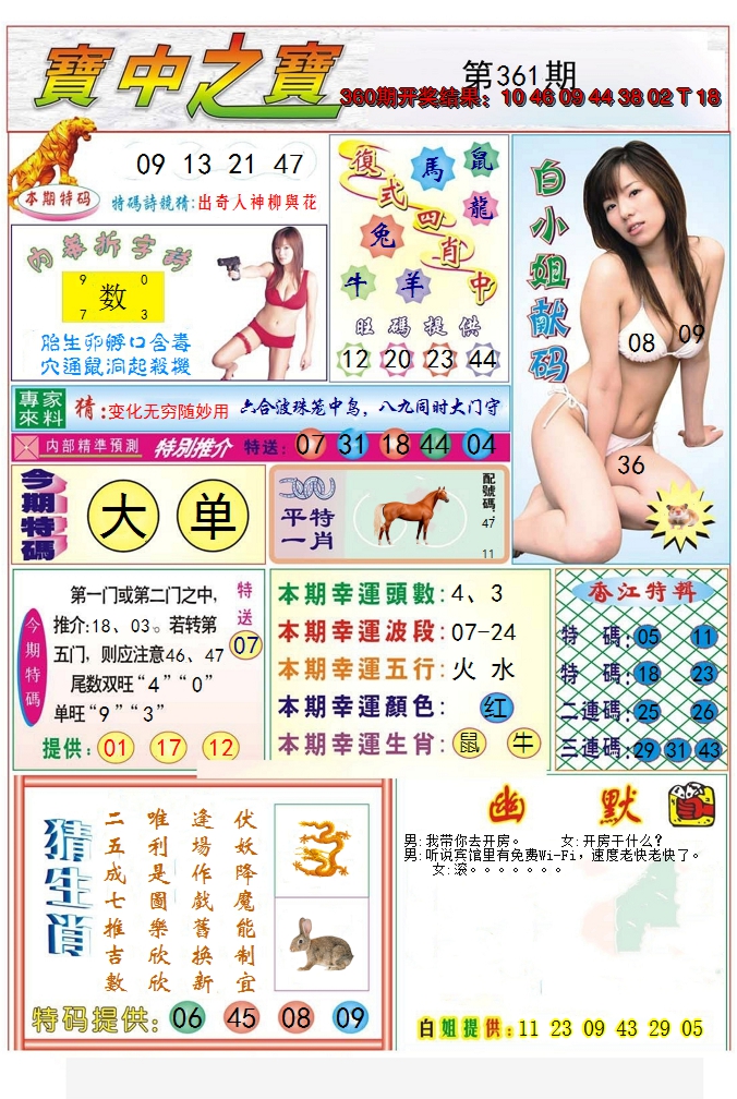 2024361期宝中之宝