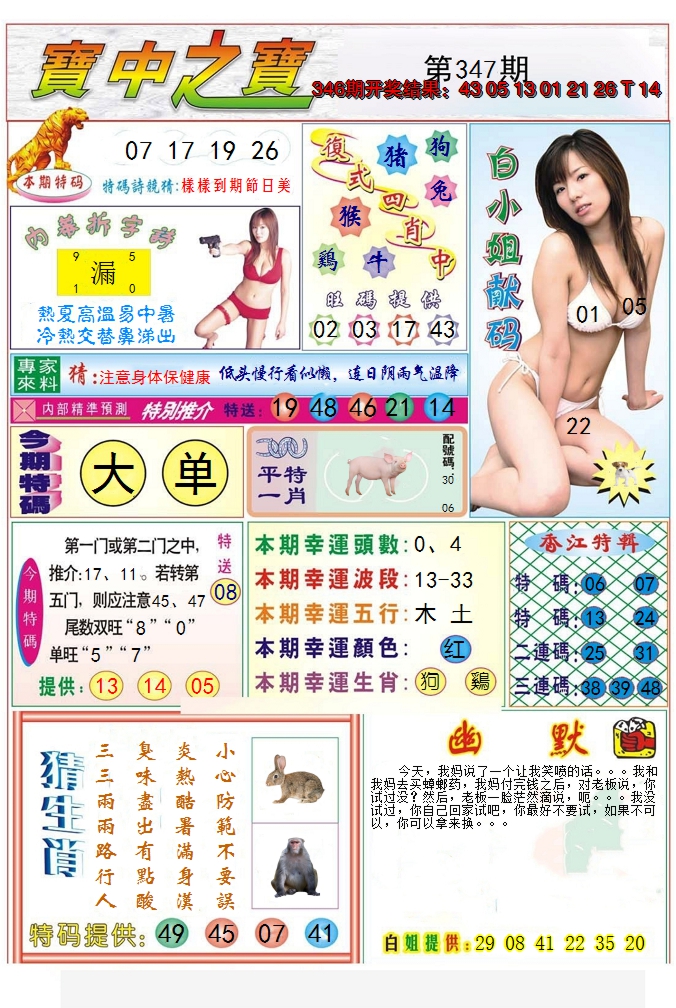 2024347期宝中之宝