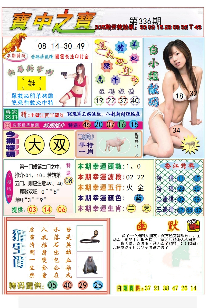 2024336期宝中之宝