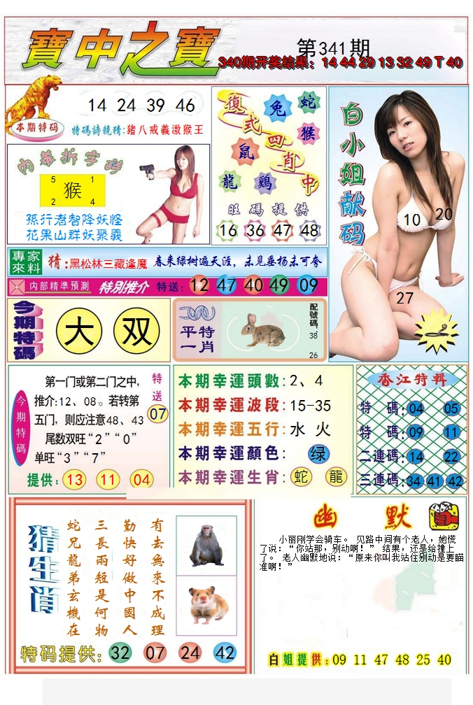 2024341期宝中之宝