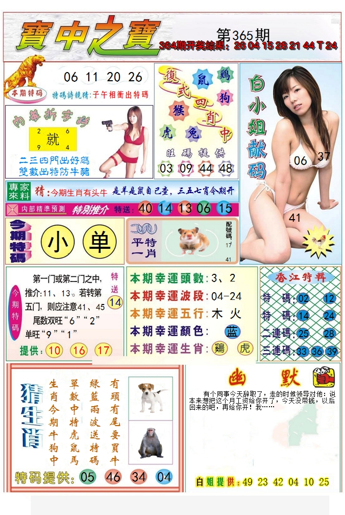 2024365期宝中之宝