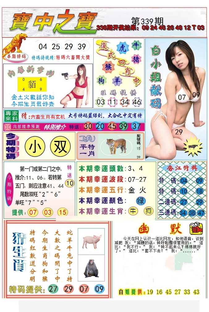 2024339期宝中之宝
