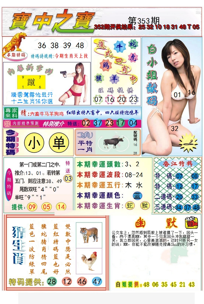 2024353期宝中之宝